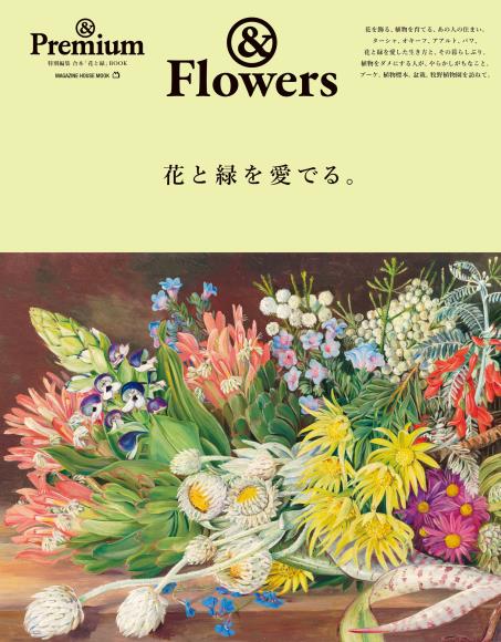 [日本版]premium别册 flowers